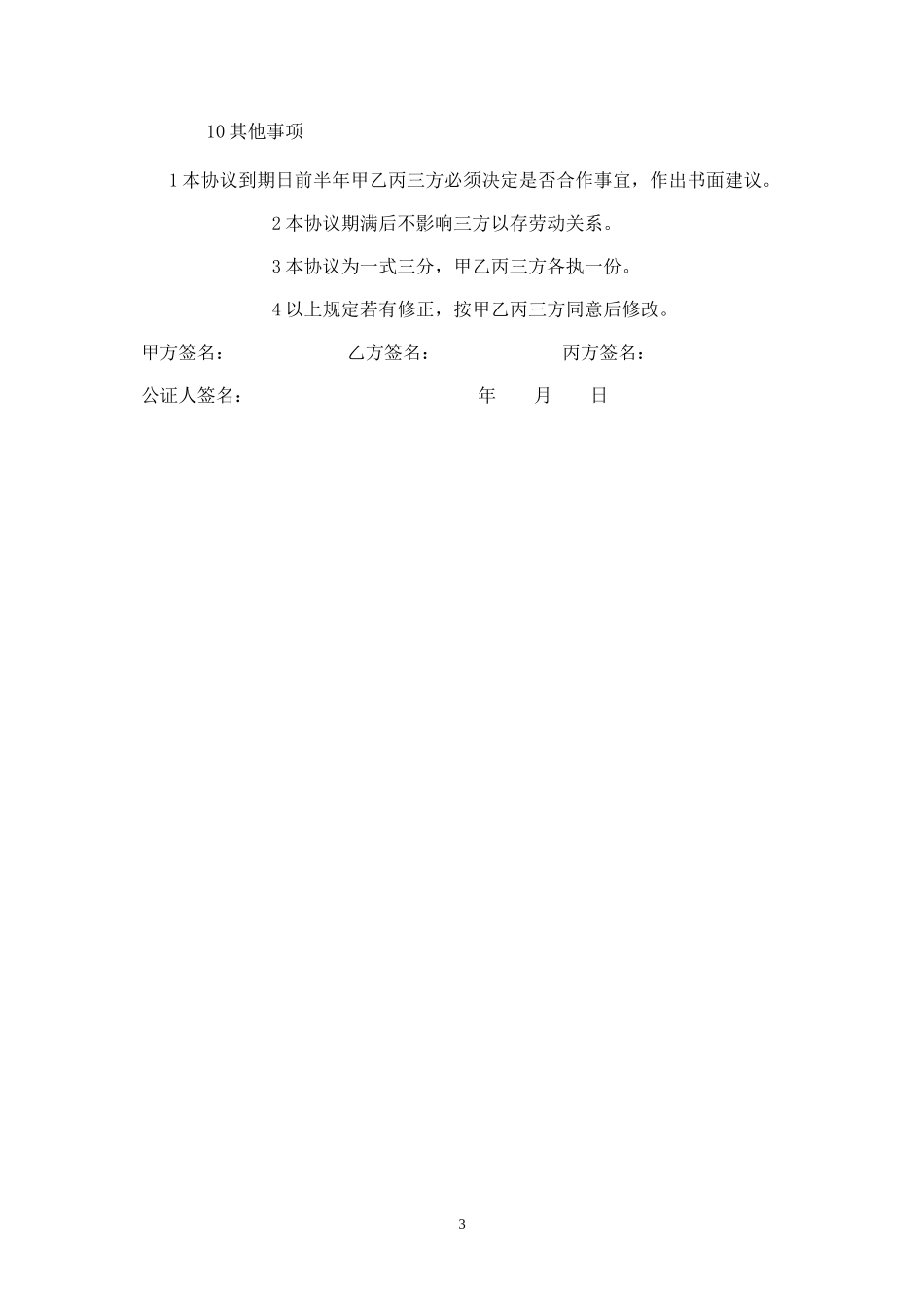 入股分红协议书 (4).doc_第3页