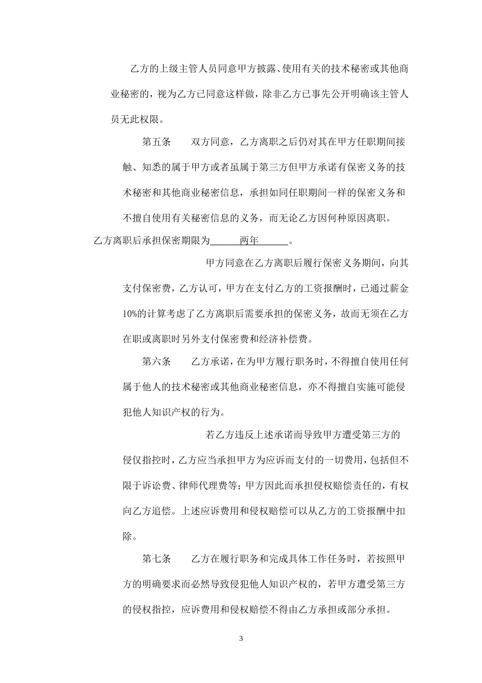 保密协议与竞业限制合同最终版.doc_第3页