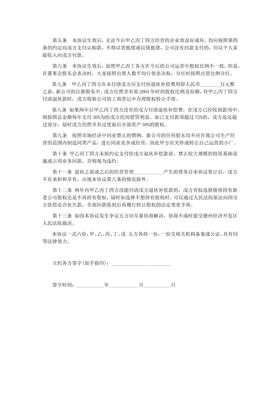 合伙退伙协议 (2).doc_第2页