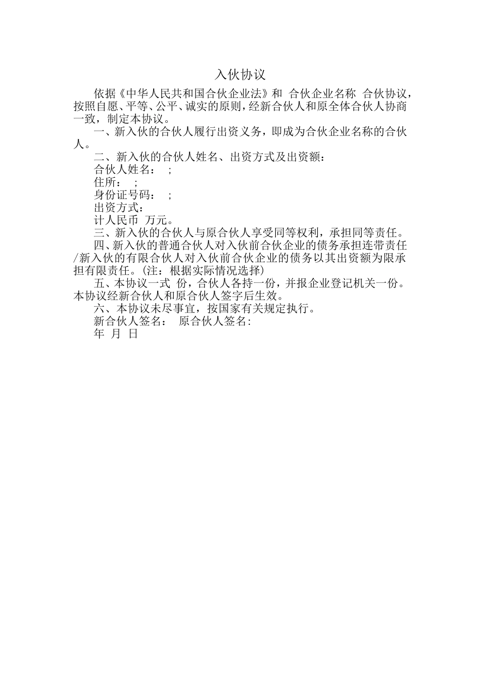 入伙协议和退伙协议.doc_第1页