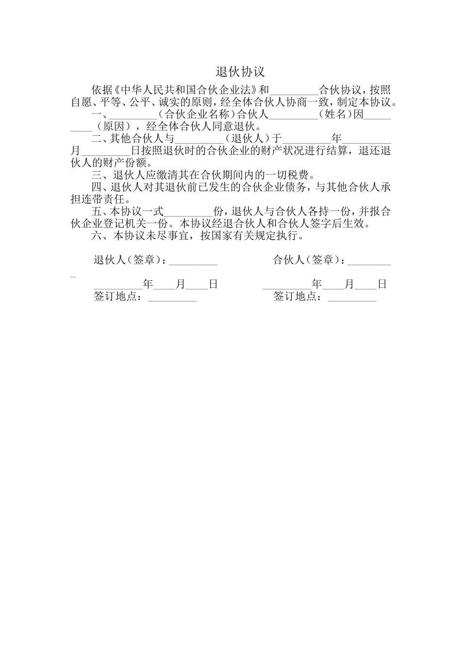 入伙协议和退伙协议.doc_第2页