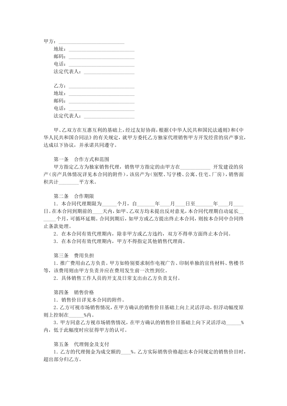 商品房代理销售合同.doc_第1页
