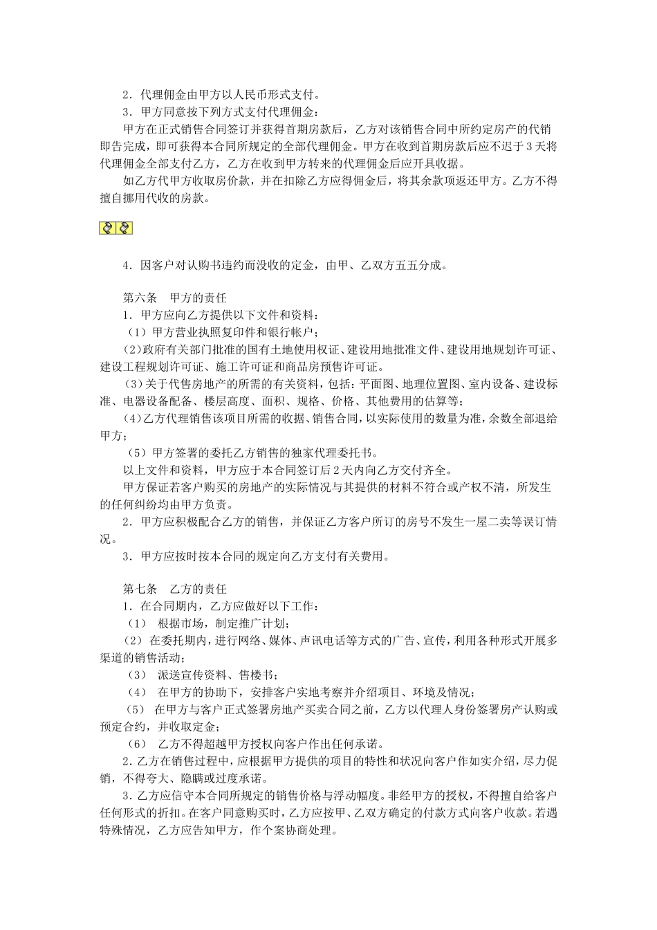 商品房代理销售合同.doc_第2页