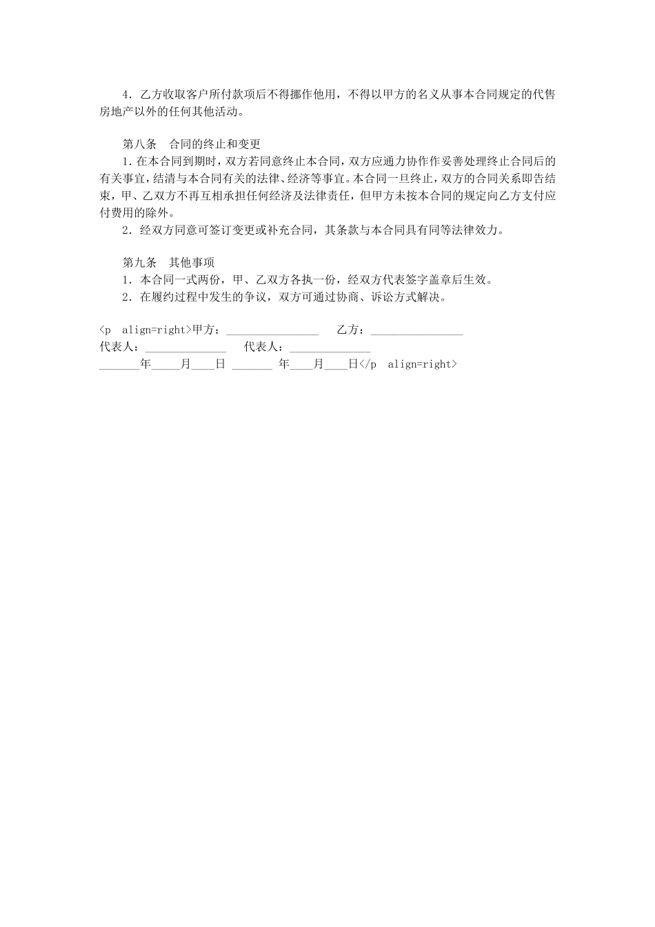 商品房代理销售合同.doc_第3页
