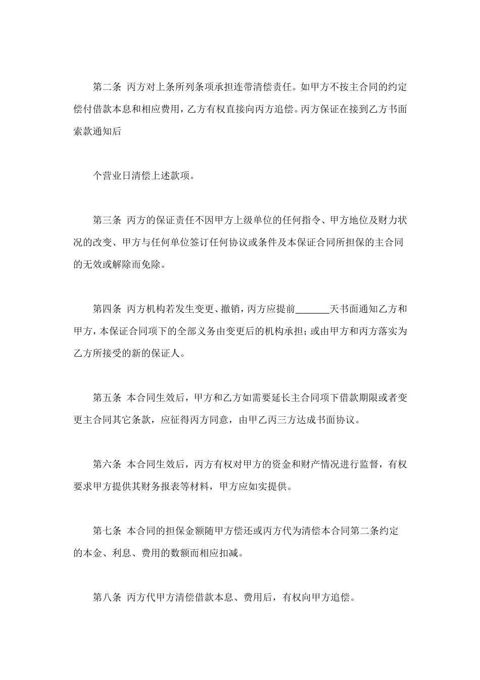 保证合同 (5).doc_第2页