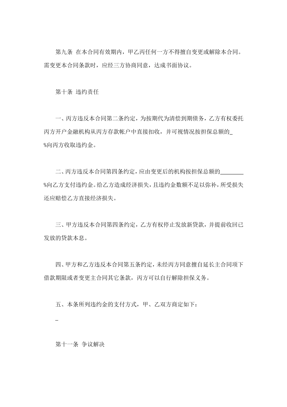 保证合同 (5).doc_第3页