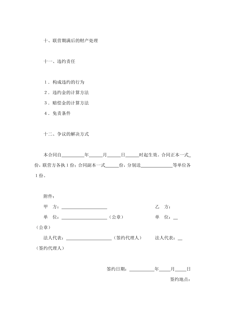 合伙型联营合同 (2).doc_第3页