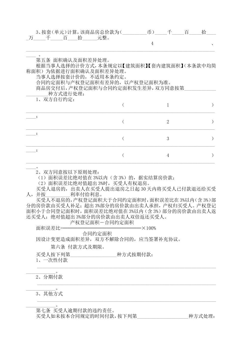 商品房买卖合同说明2.doc_第3页