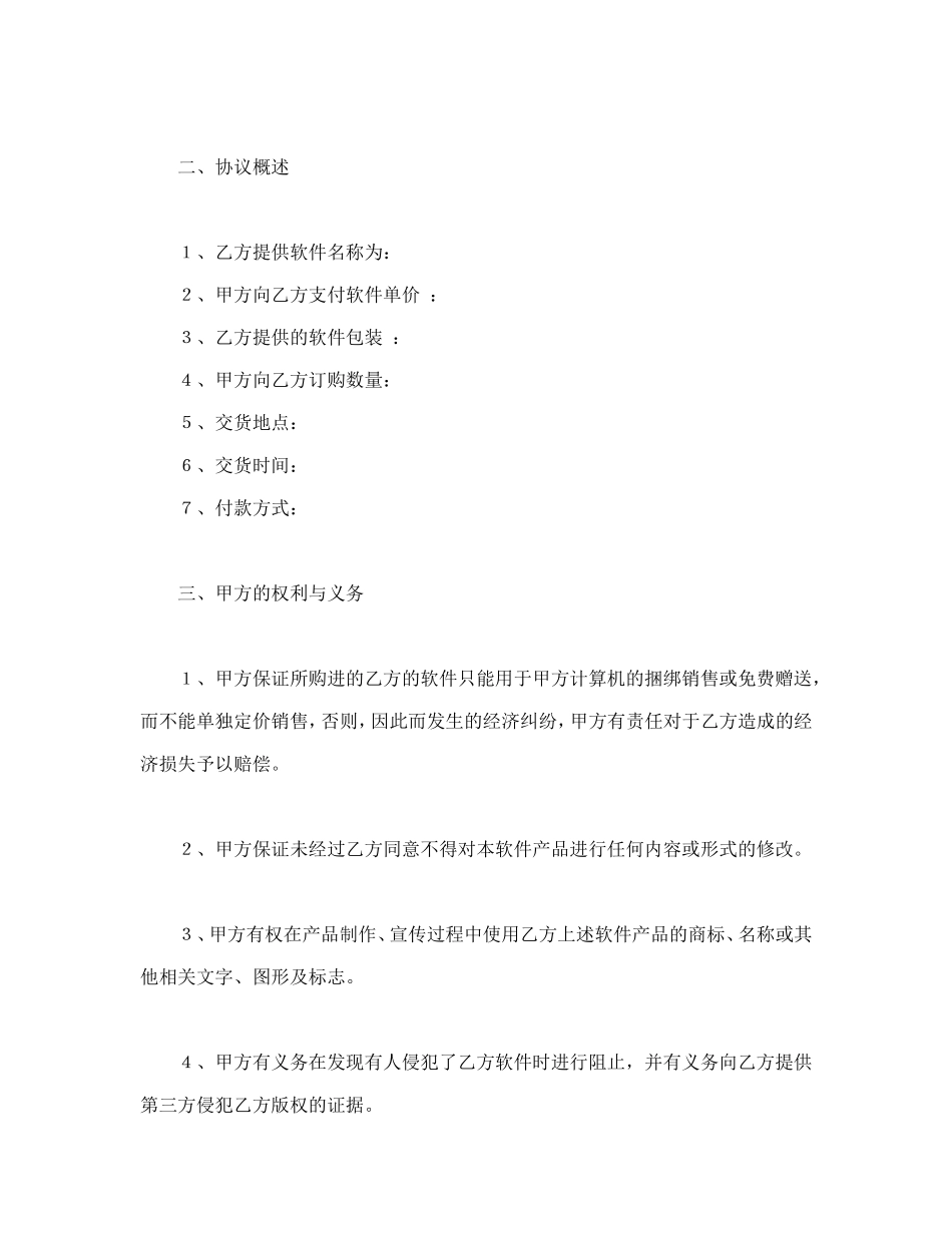软件捆绑合作协议.doc_第2页