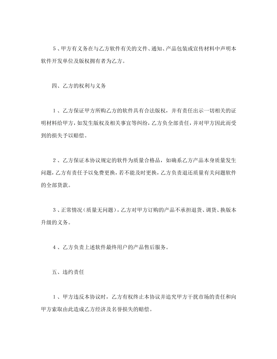 软件捆绑合作协议.doc_第3页