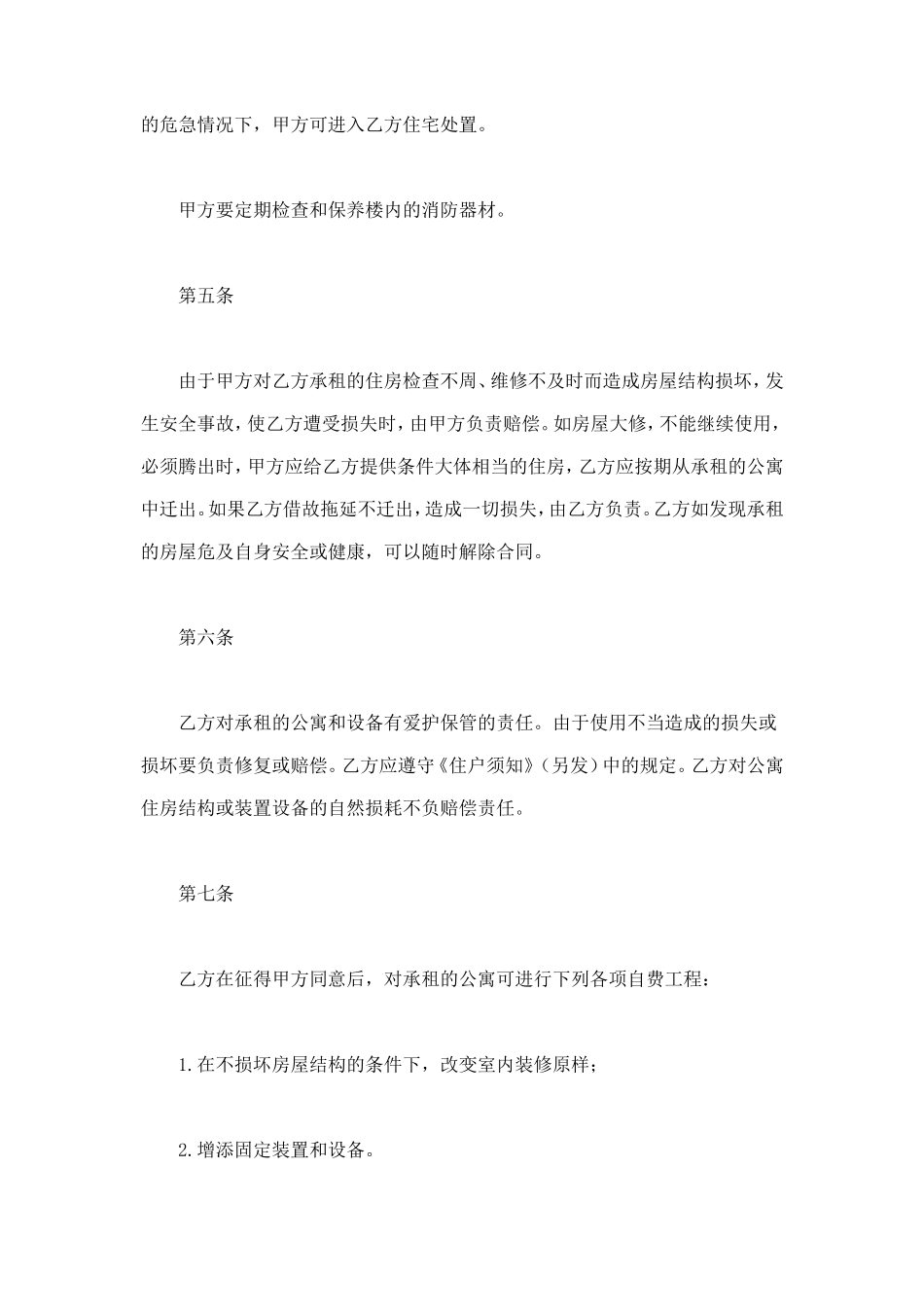 北京公寓租赁合同 (2).doc_第3页