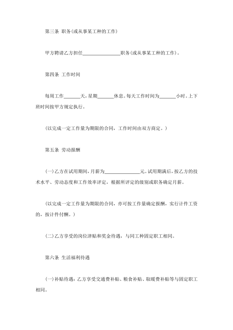 合同制工人招聘合同 (3).doc_第2页