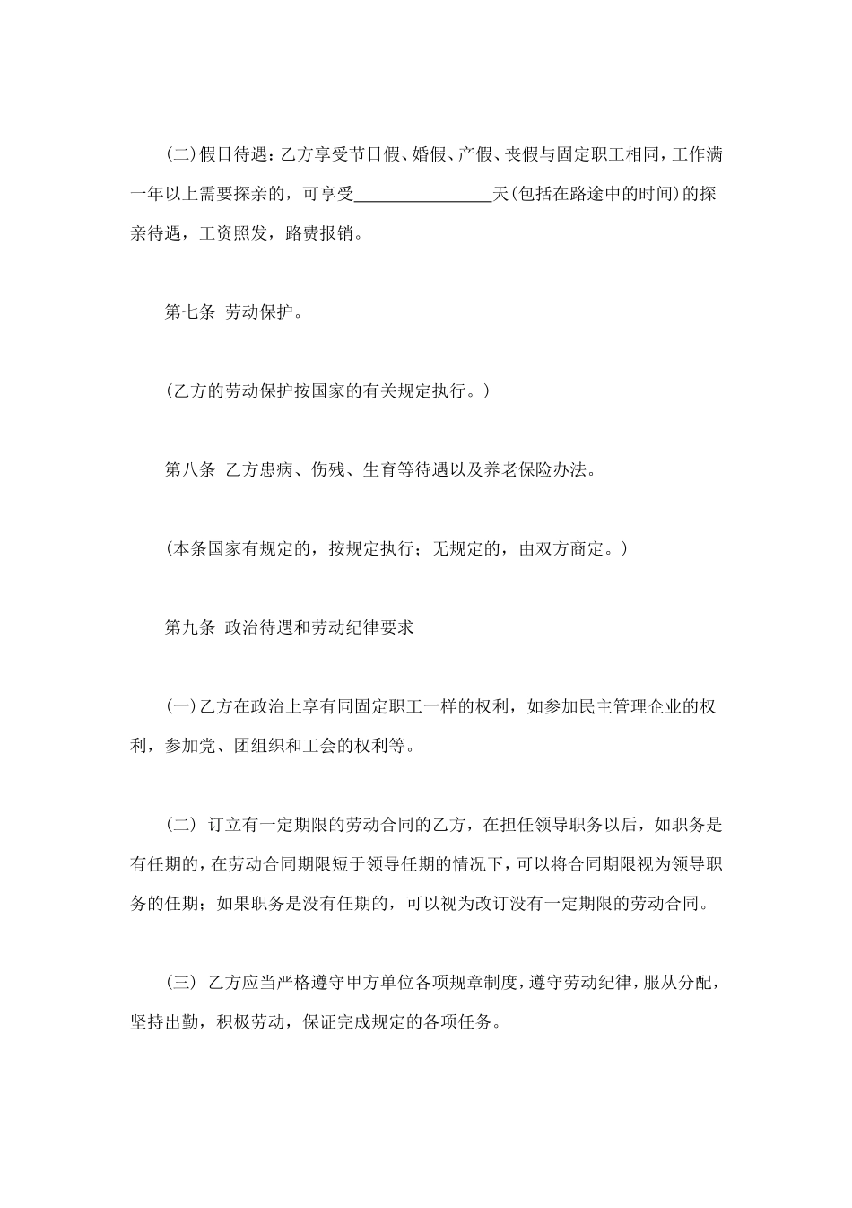 合同制工人招聘合同 (3).doc_第3页