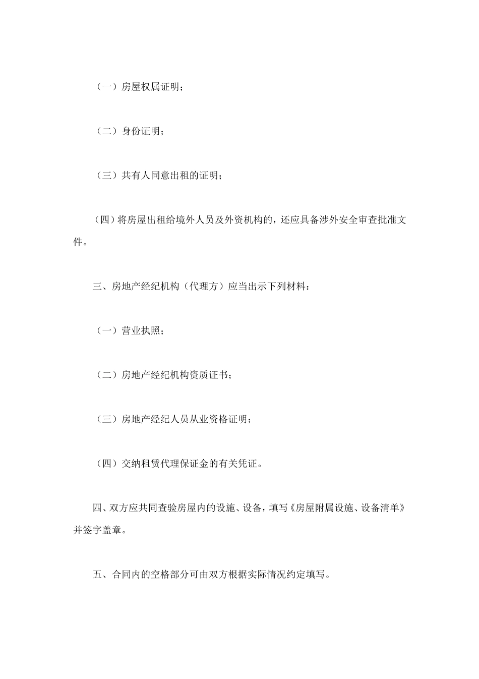 北京市房屋出租代理合同 (2).doc_第2页