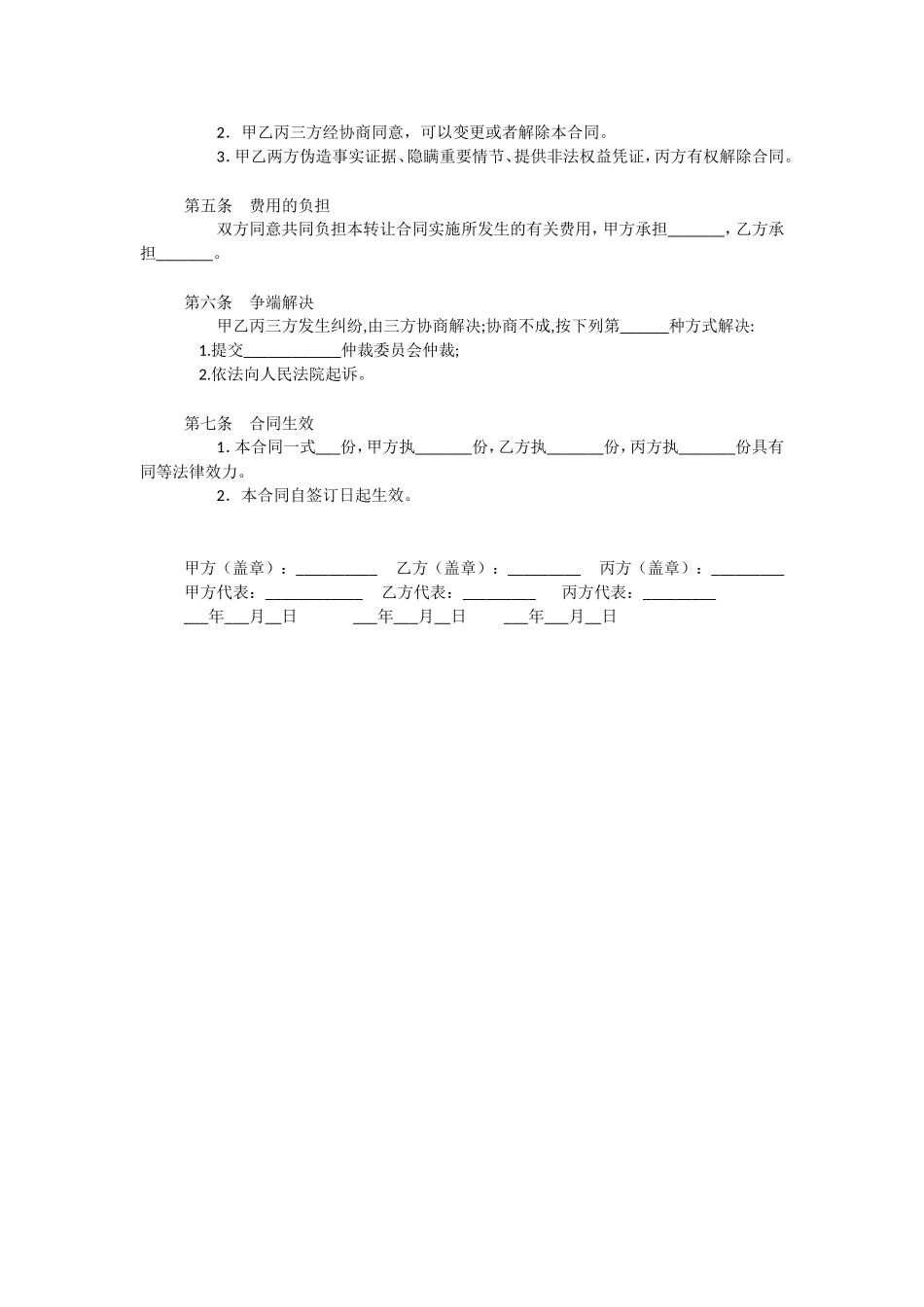 三方债权转让协议 (2).doc_第2页