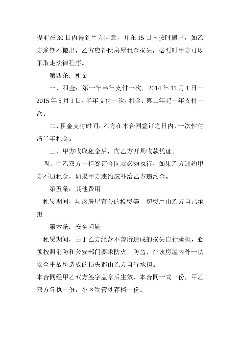 商铺房屋租赁合同 (2).doc_第2页