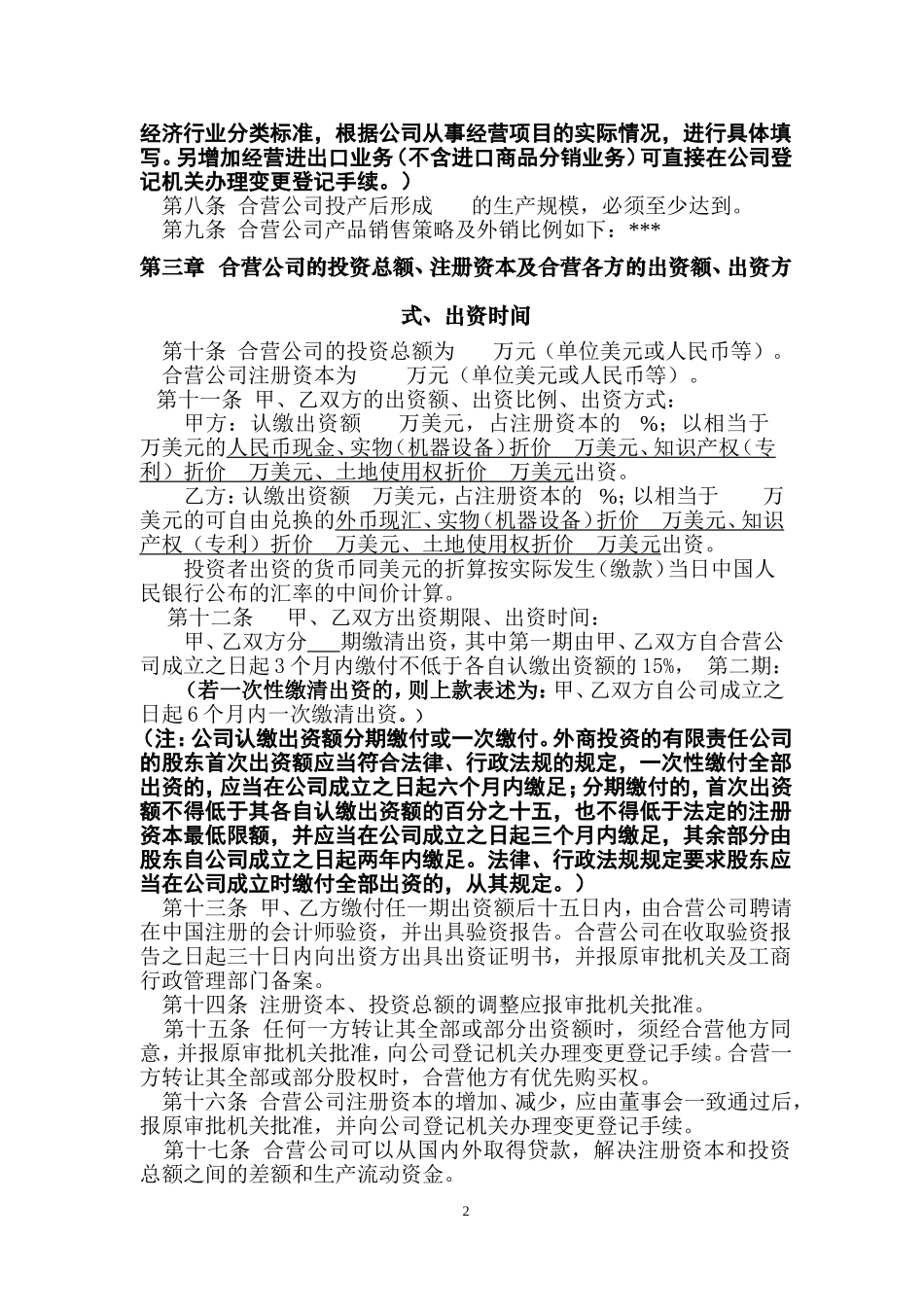 合资企业章程范本 (1).doc_第2页