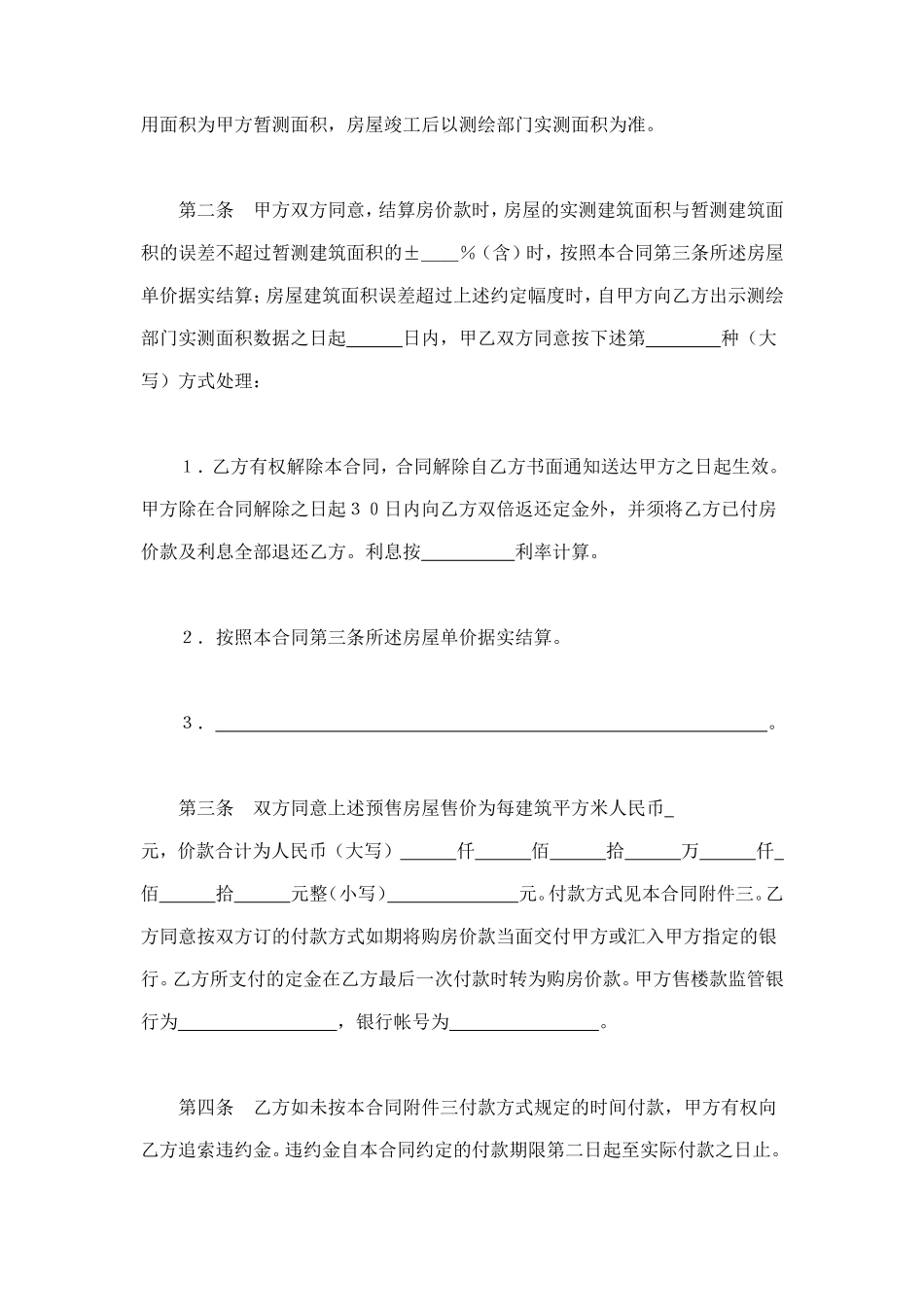 北京市经济适用住房预售合同（99） (2).doc_第2页