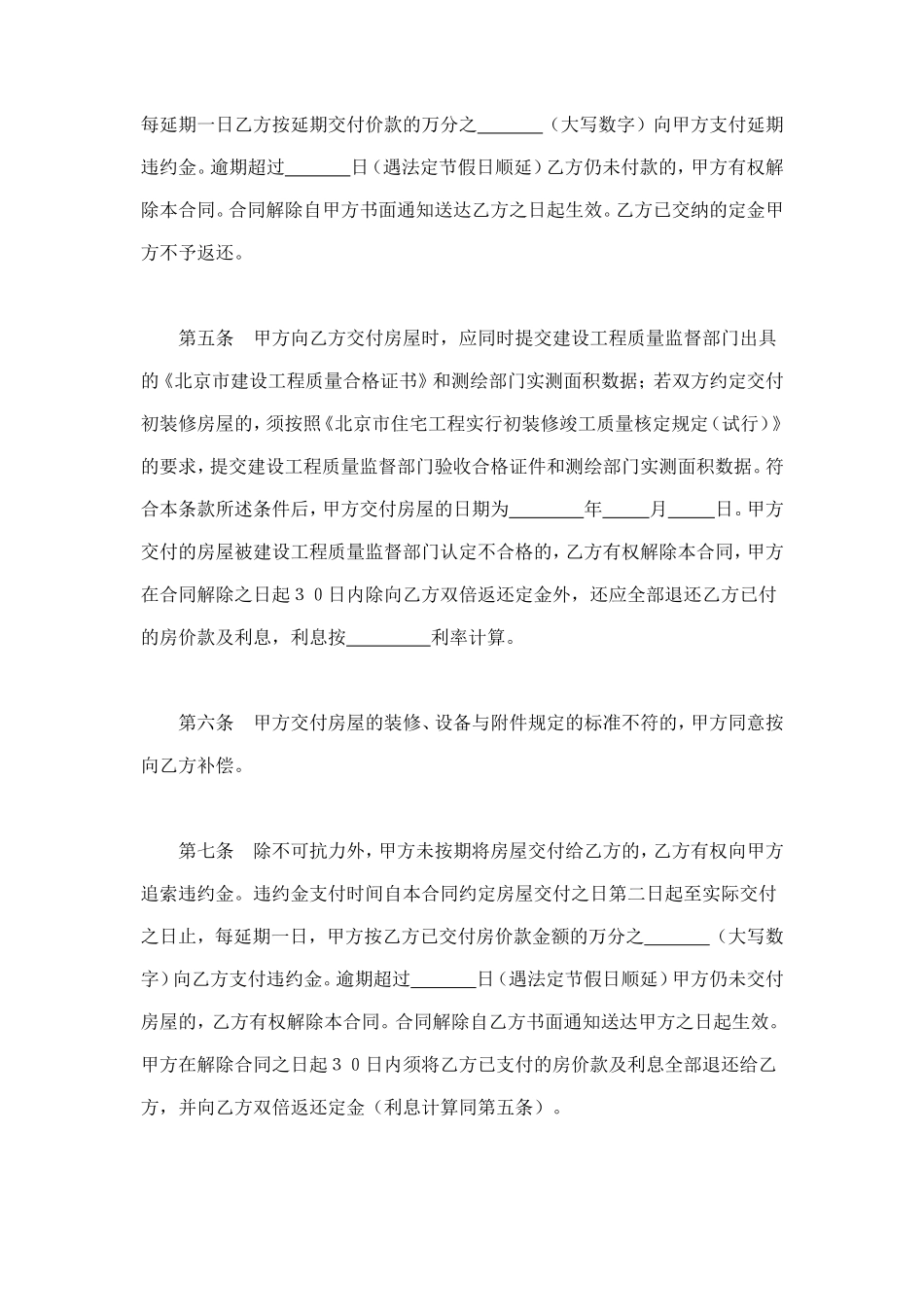 北京市经济适用住房预售合同（99） (2).doc_第3页