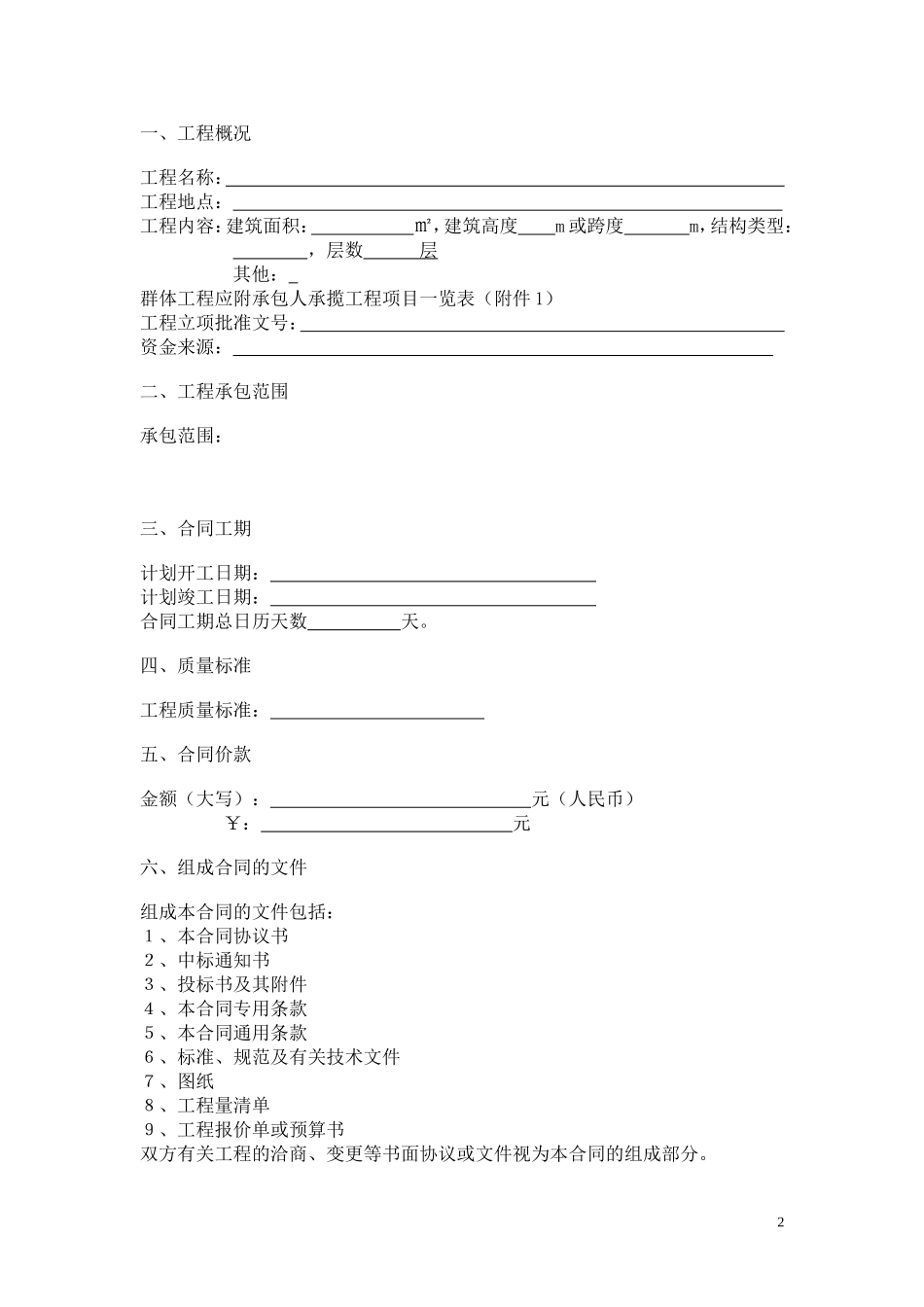 山西省建设工程施工合同.doc_第3页
