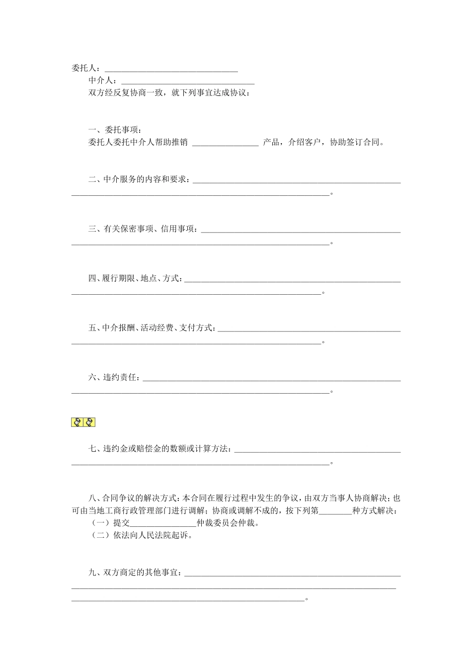 商务中介合同.doc_第1页