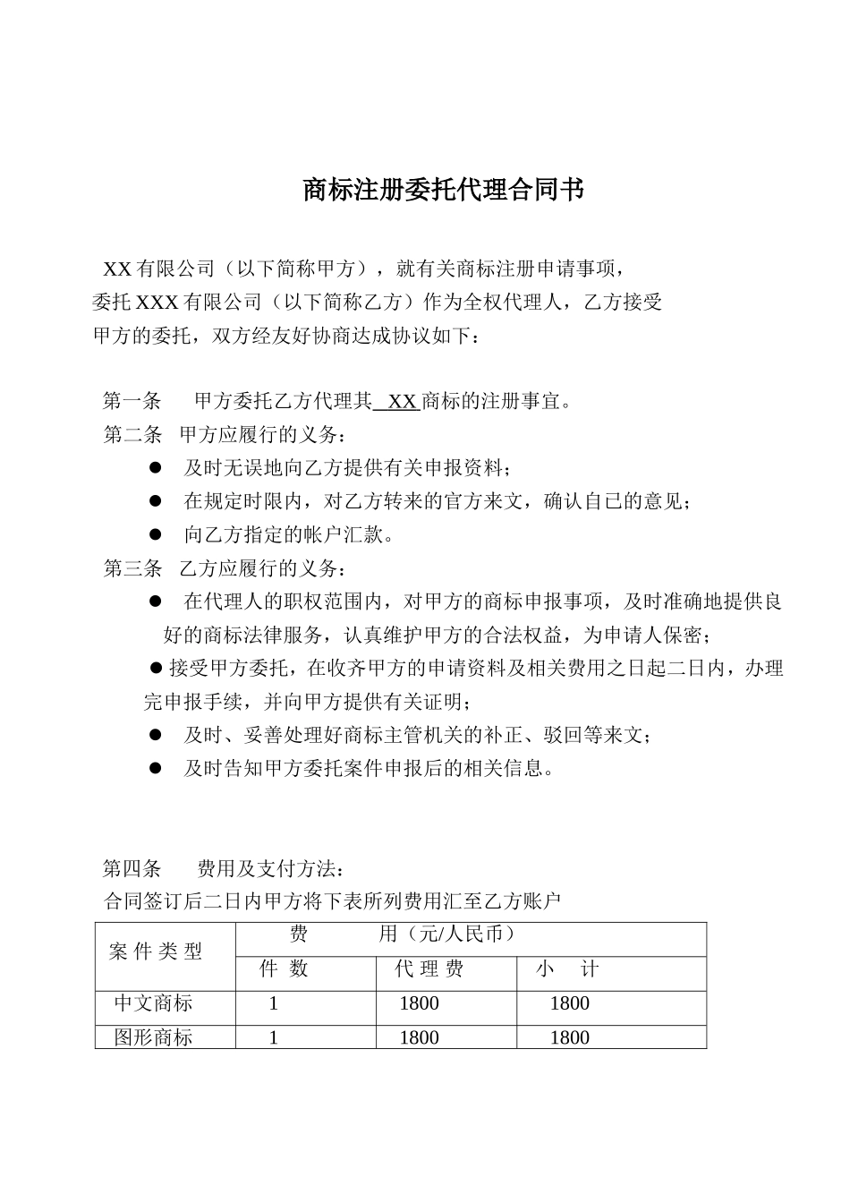 商标委托代理协议书.doc_第1页