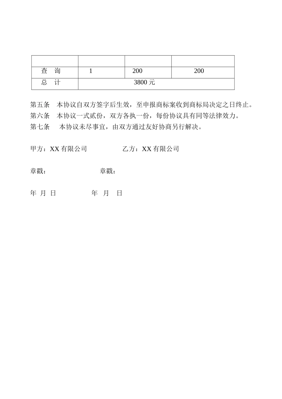 商标委托代理协议书.doc_第2页