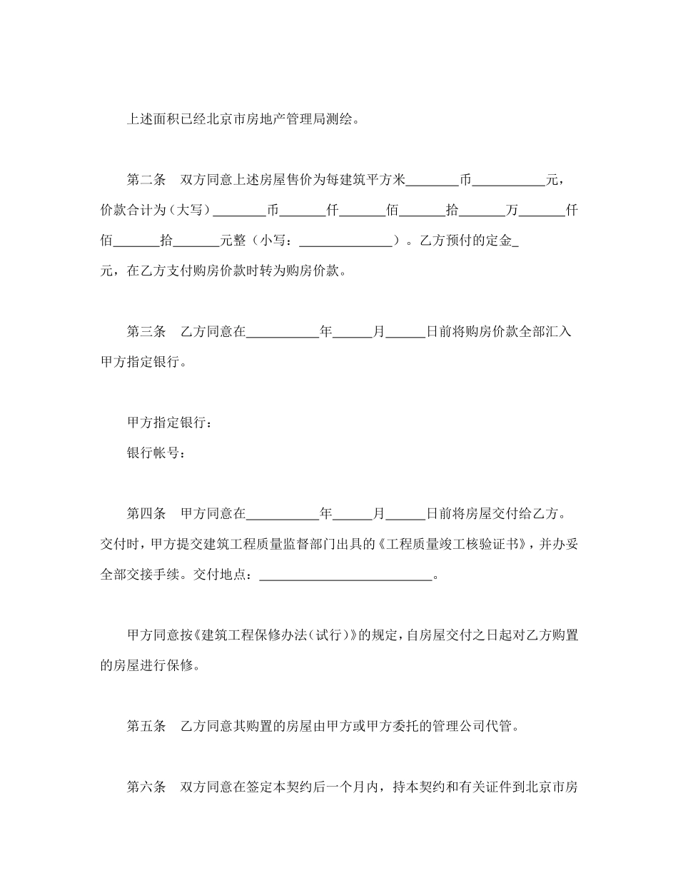 北京市外销商品房买卖契约.doc_第2页
