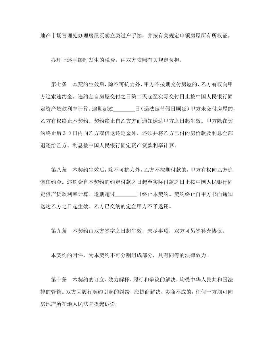 北京市外销商品房买卖契约.doc_第3页