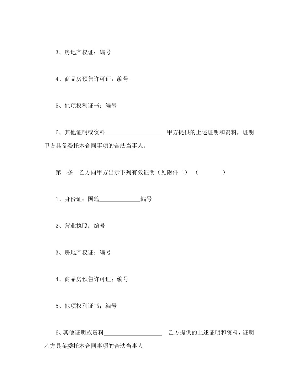 上海市房地产经纪合同.doc_第2页