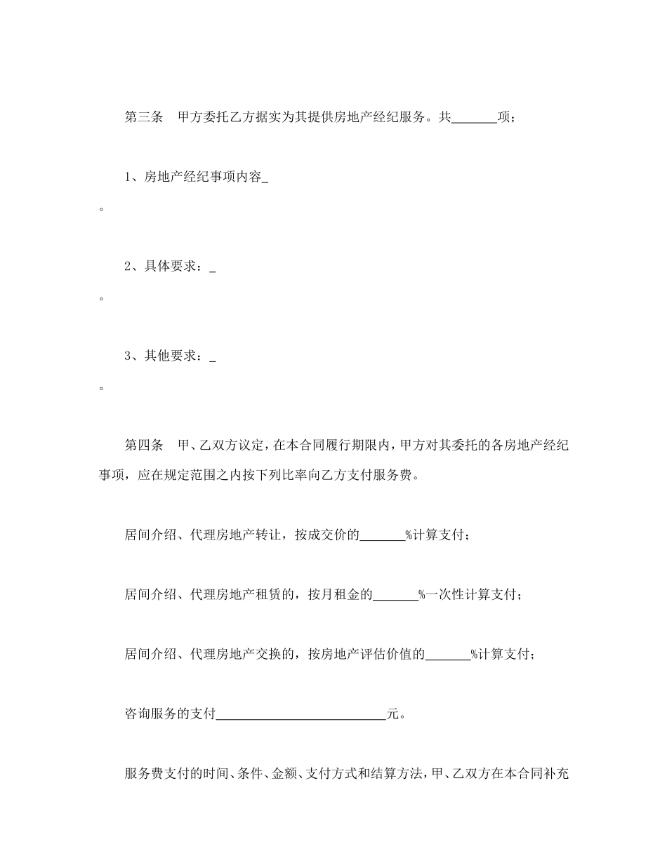 上海市房地产经纪合同.doc_第3页