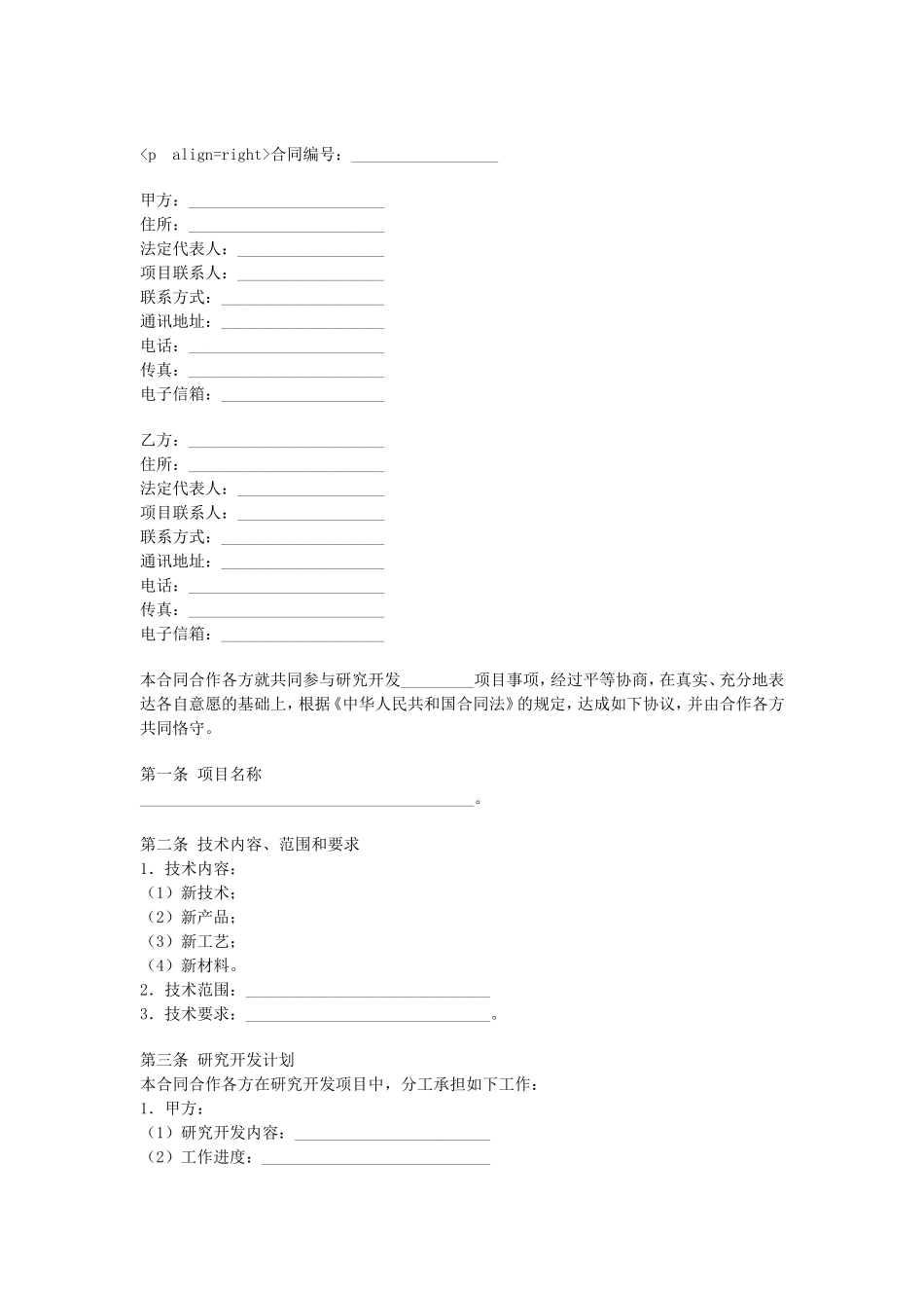 合作开发合同.doc_第1页