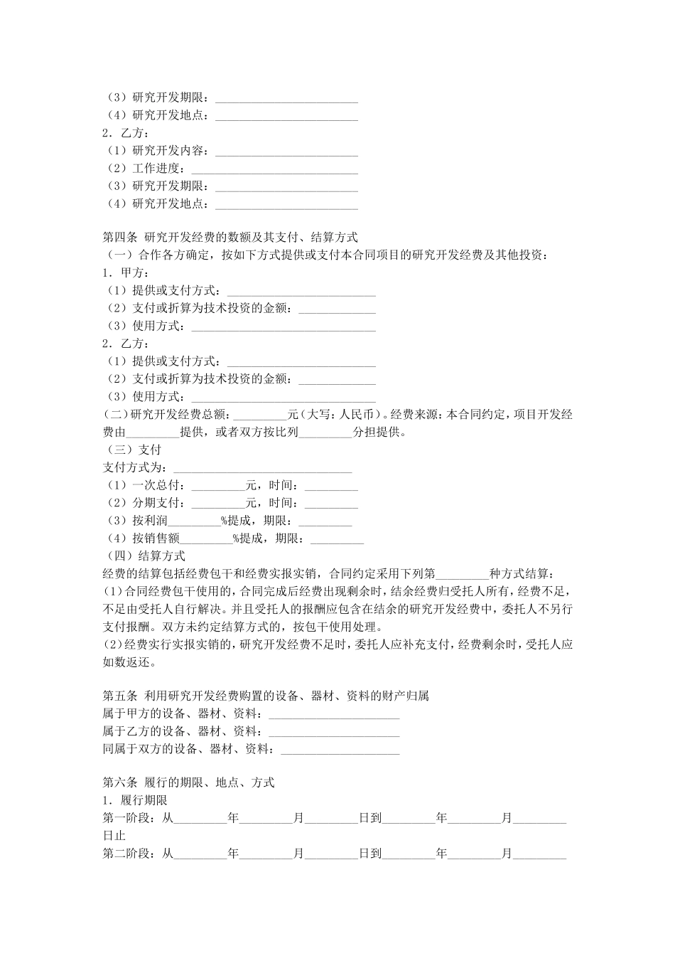 合作开发合同.doc_第2页