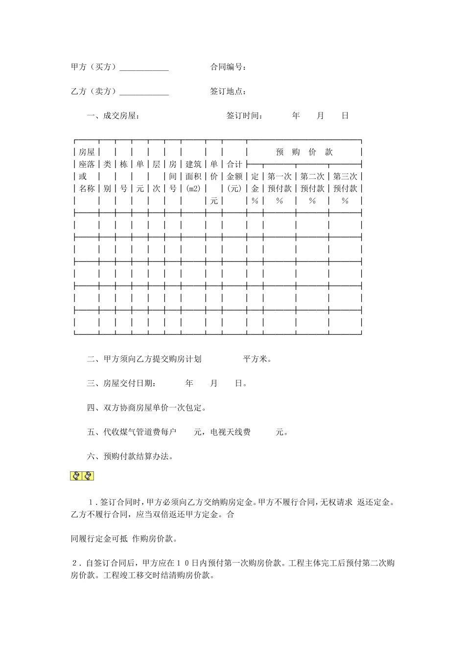 商品房购销合同 (4).doc_第1页
