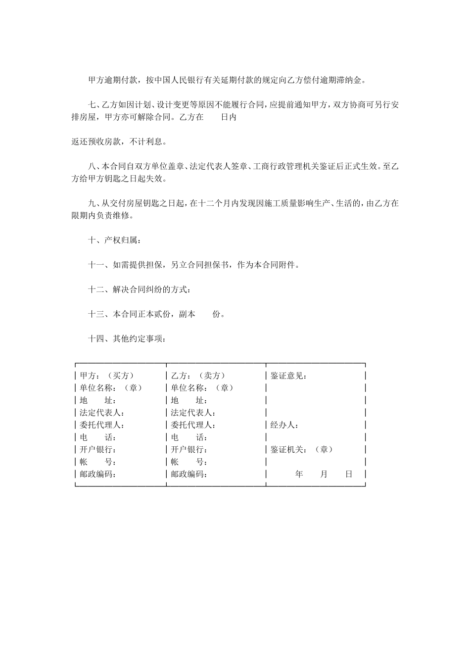 商品房购销合同 (4).doc_第2页