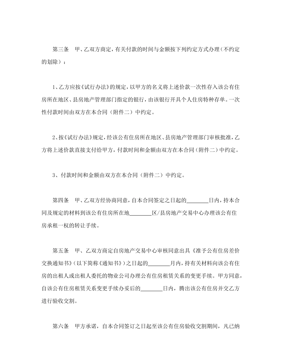 上海市公有住房承租权转让合同.doc_第2页