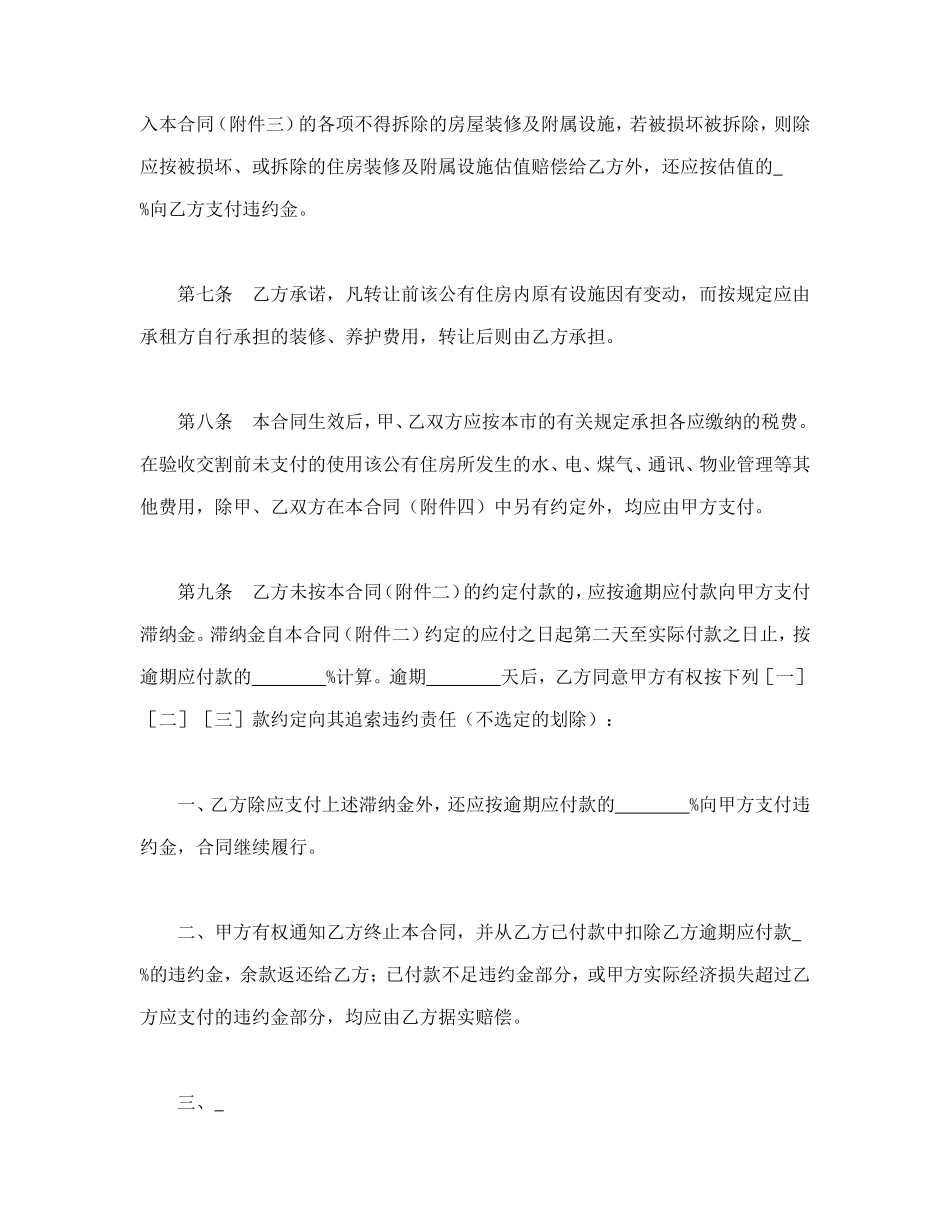 上海市公有住房承租权转让合同.doc_第3页