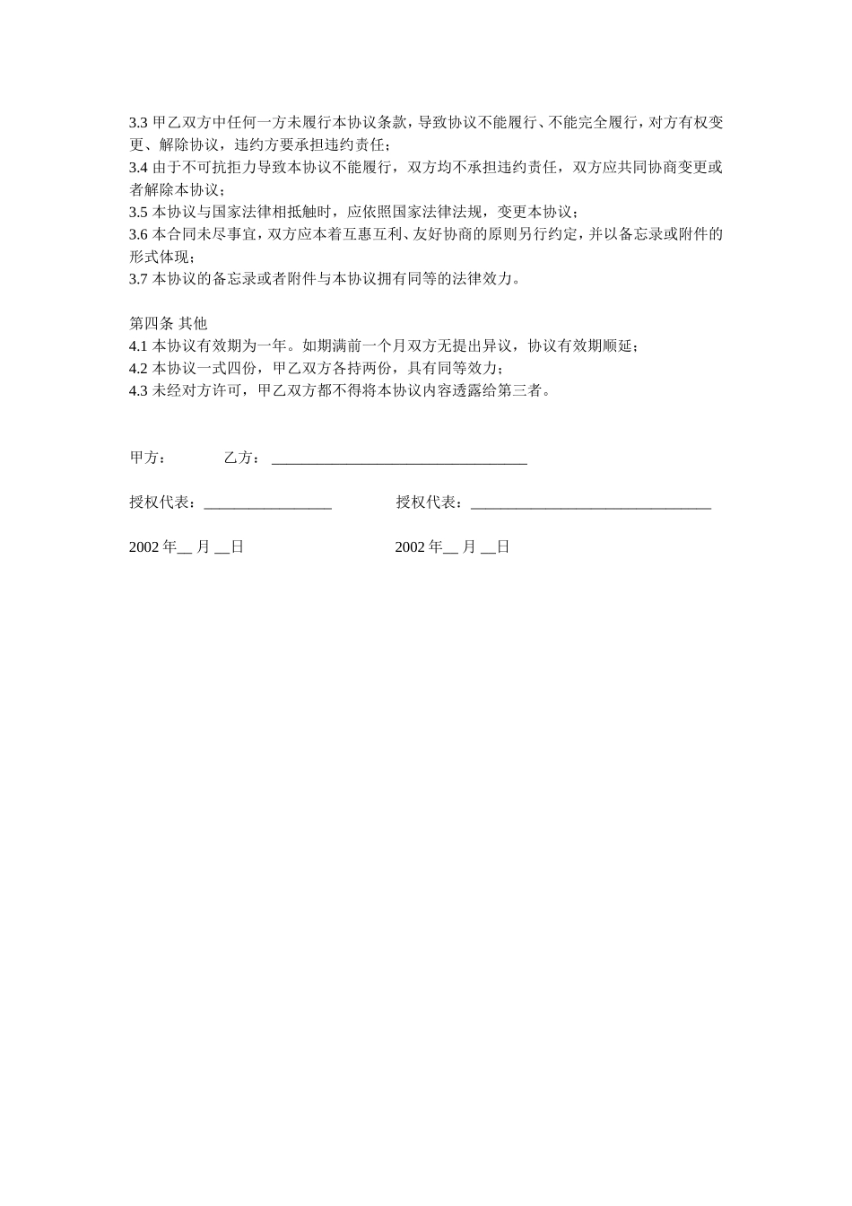 合作协议书.doc_第2页