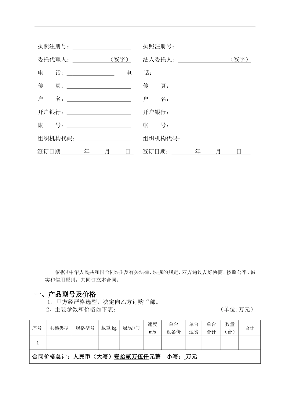 标准电梯销售合同.doc_第2页