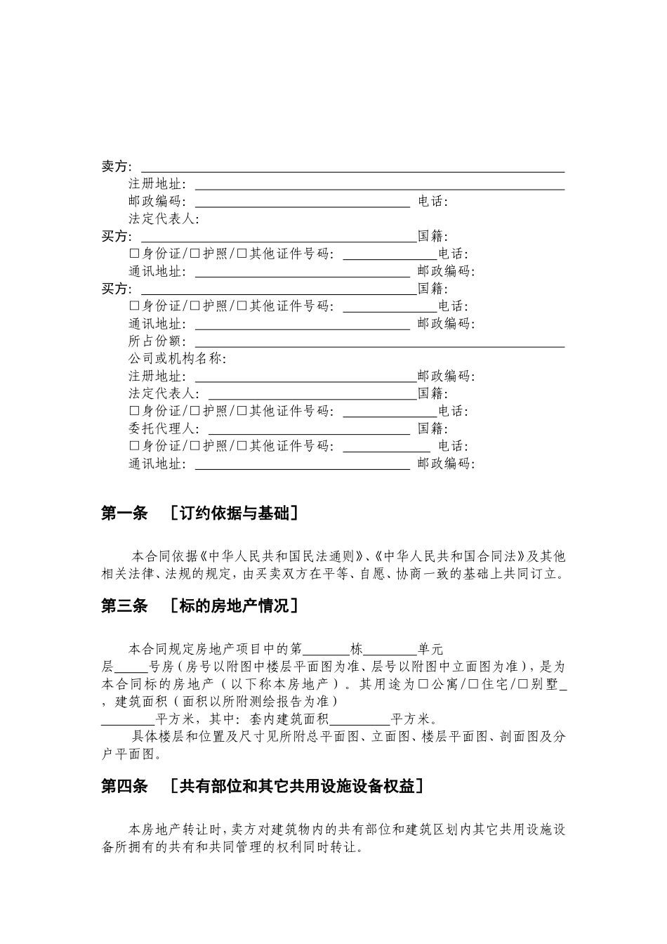 商品房预售合同范本 (2).doc_第2页