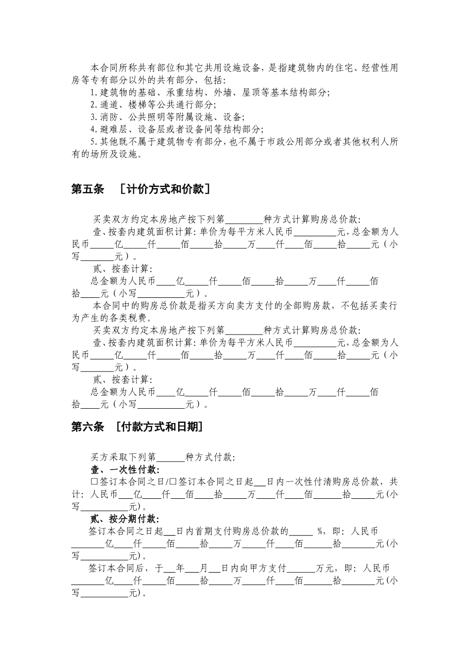 商品房预售合同范本 (2).doc_第3页