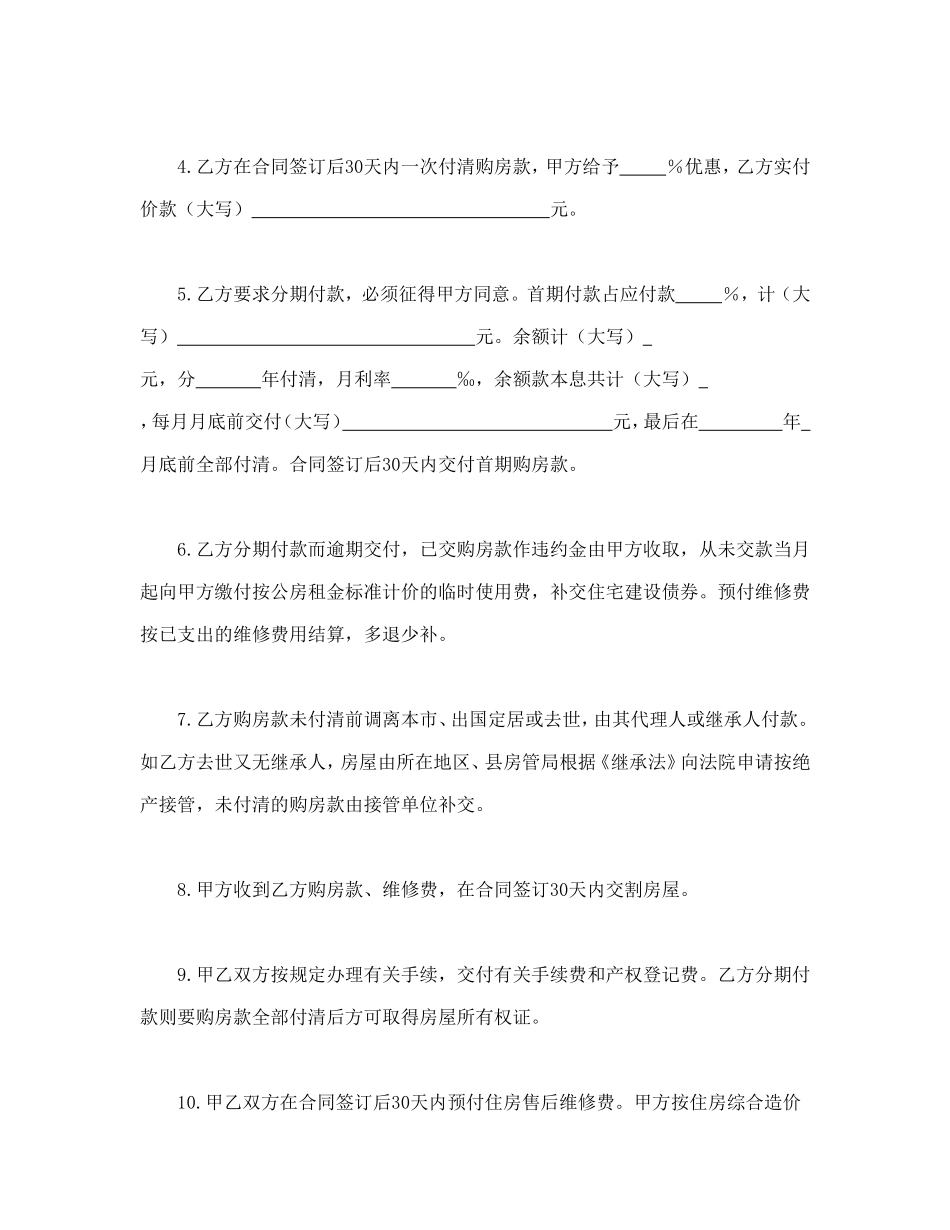 上海市优惠价房买卖合同.doc_第2页