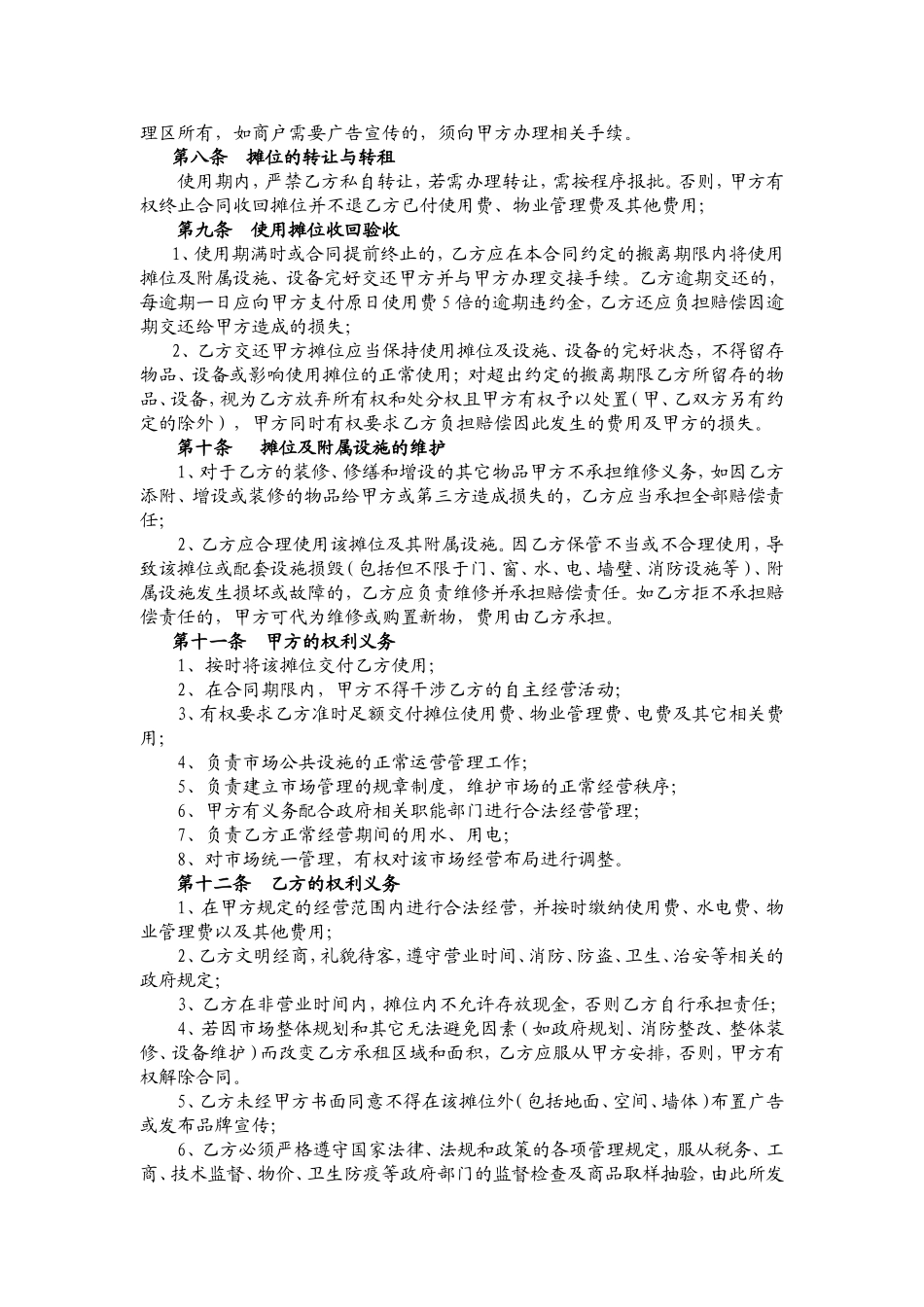 商铺经营租赁合同.doc_第2页