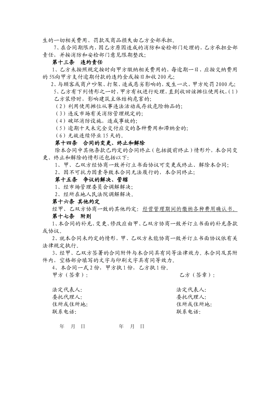 商铺经营租赁合同.doc_第3页