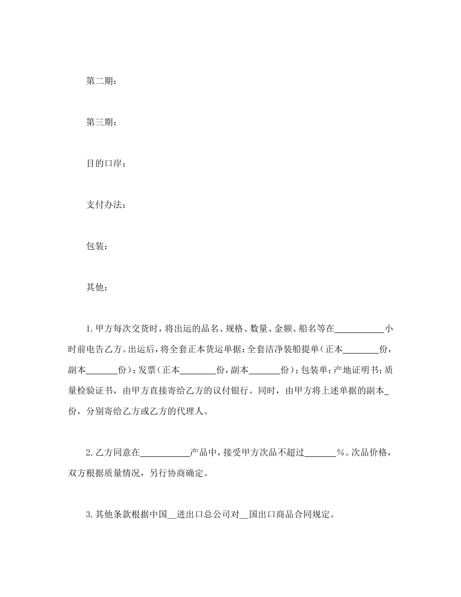 补偿贸易购销合同 (2).doc_第2页