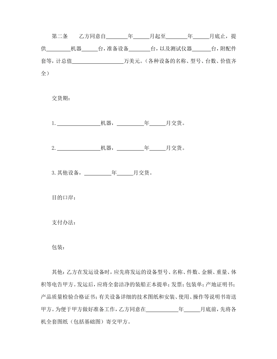 补偿贸易购销合同 (2).doc_第3页
