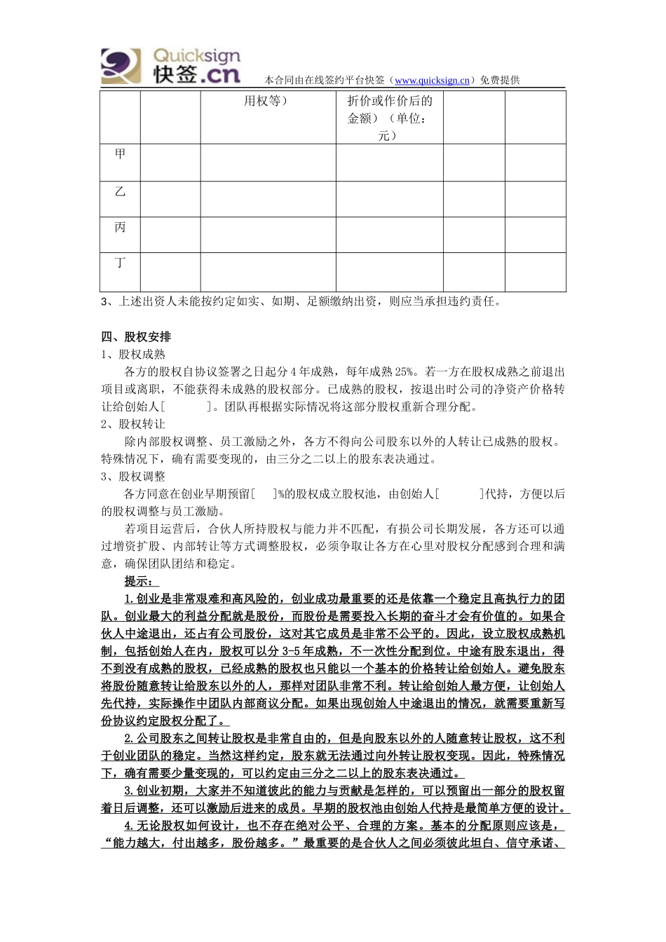 互联网创业—合伙创业协议(解说版) (2).docx_第2页