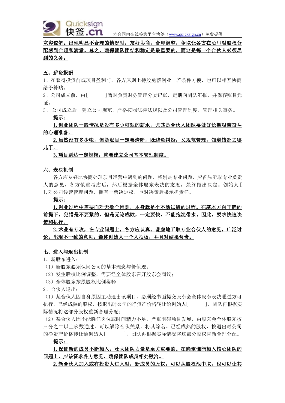 互联网创业—合伙创业协议(解说版) (2).docx_第3页