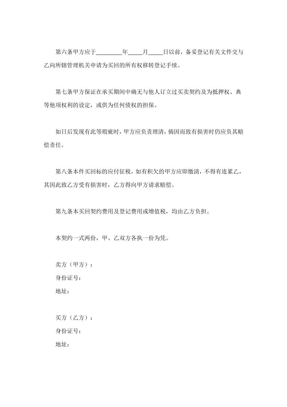 不动产附买回条件契约 (4).doc_第2页