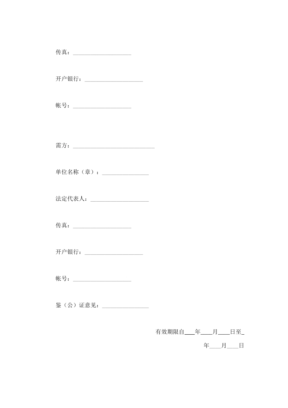 化肥、农药、农膜购销合同 (2).doc_第3页